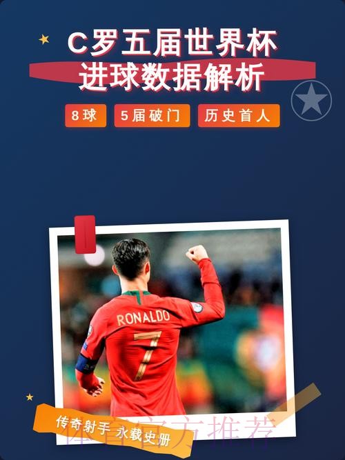 世界杯法国C罗赛程分析深度解读 世界杯法国C罗赛程分析深度解读